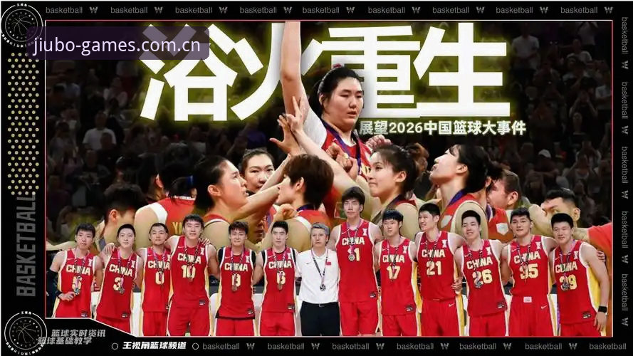 2026新面貌初见篮球数据 看数据还是看热闹?2026新面貌初见篮球数据的实战与观感对比